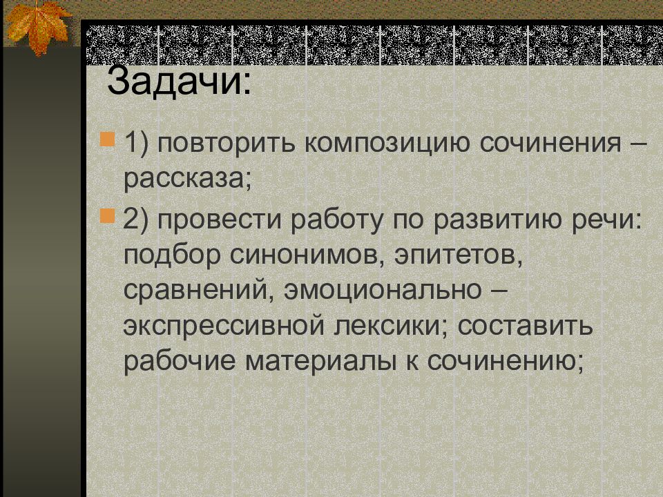 Рассказ на основе услышанного план