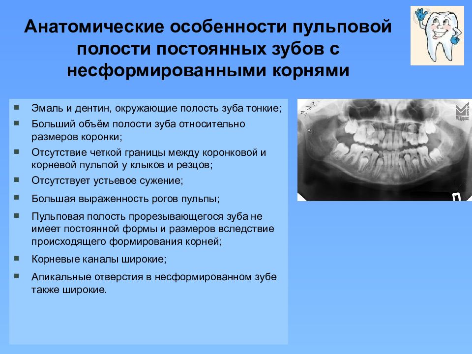 Лечение кариеса постоянных зубов у детей презентация