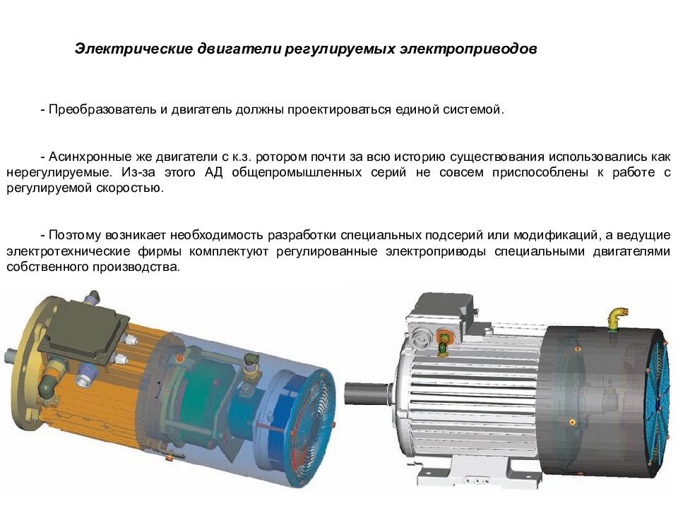 Работа электропривод. Преобразователь 2 примера электропривод. Комплектный электропривод с асинхронным двигателем. Крепления электропривода асинхронного двигателя. Комплектный регулируемый электропривод вентилятора.