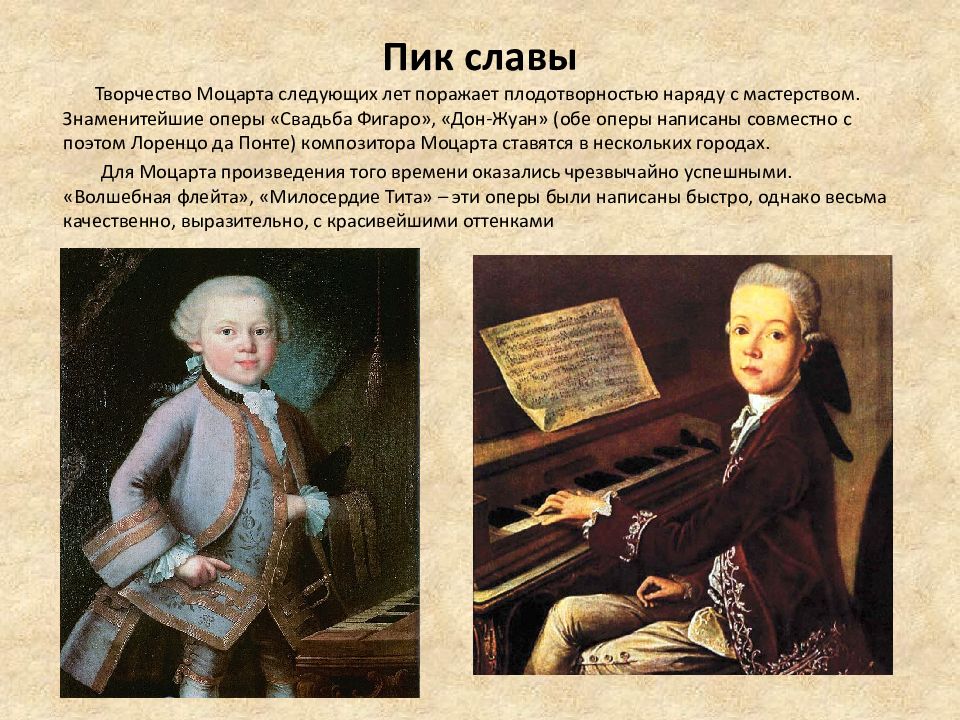Маленькие произведения моцарта. Вольфганг Моцарт в 14 лет.