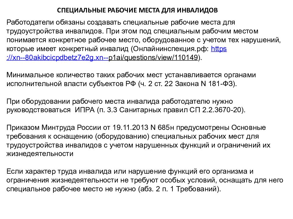 Трудовые отношения с инвалидами с учетом нового законодательства