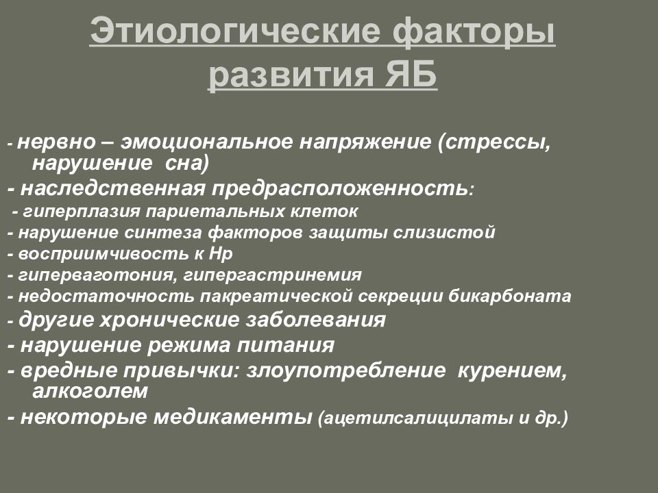 Какому варианту социально стрессовых расстройств. Этиологические факторы. Этиологические факторы гастрита. Этиологические причины. Этиологические факторы острого гастрита.