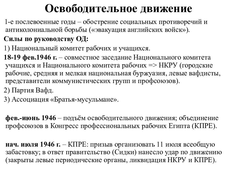 Освободительное движение. Освободительное движение кратко. Национально освободительное движение примеры. Значение освободительного движения. Национально-освободительное движение в Египте.