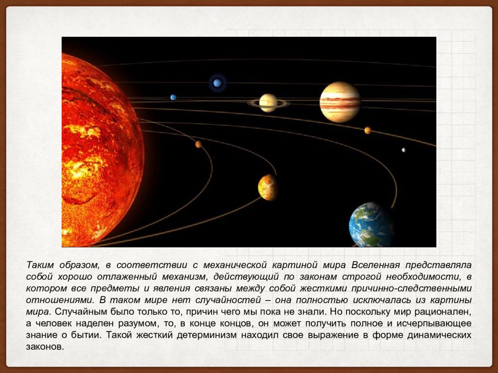 Значение механической картины мира