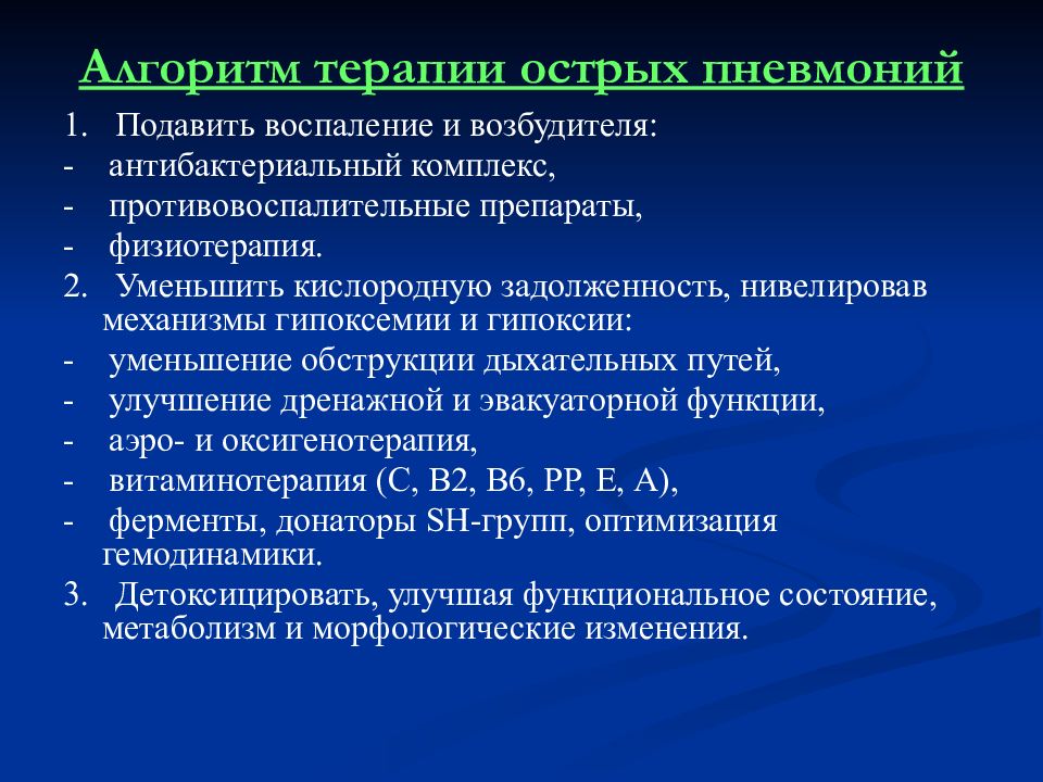 Обязательный план обследования при острой пневмонии у детей включает