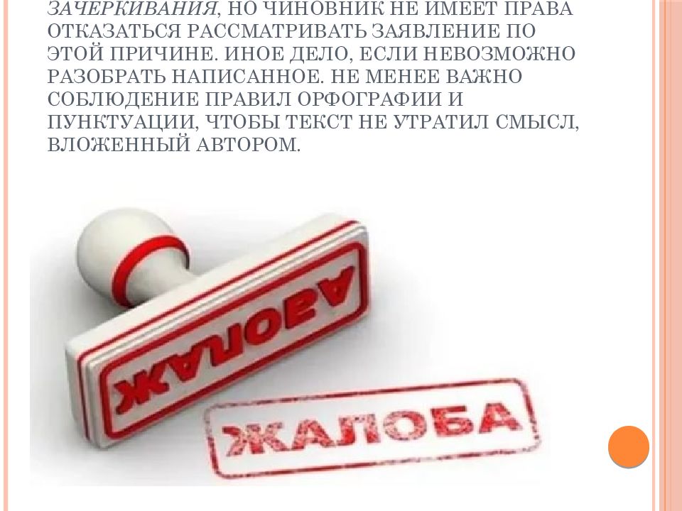 Обращения граждан в органы государственной власти презентация