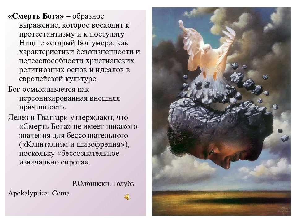 Бог мертв. Бог мертв Ницше Ницше мертв Бог. Философия ф. Ницше («смерть Бога». Смерть Бога Ницше. Смерть Бога в философии.