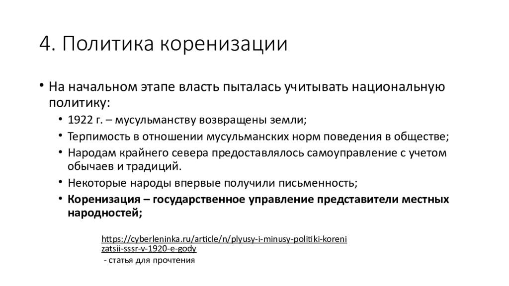 Образование ссср национальная политика в 1920 е гг презентация 10 класс торкунов