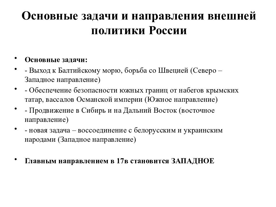 Подведите итоги внешней политики россии при первых романовых для этого рассмотрите схему отметьте