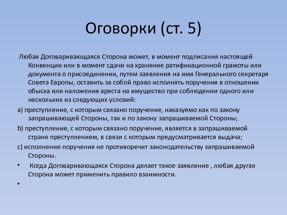 Оговорка это. Правовая оговорка. Законодательная оговорка пример. Оговорки примеры. Правовая оговорка в законе примеры.