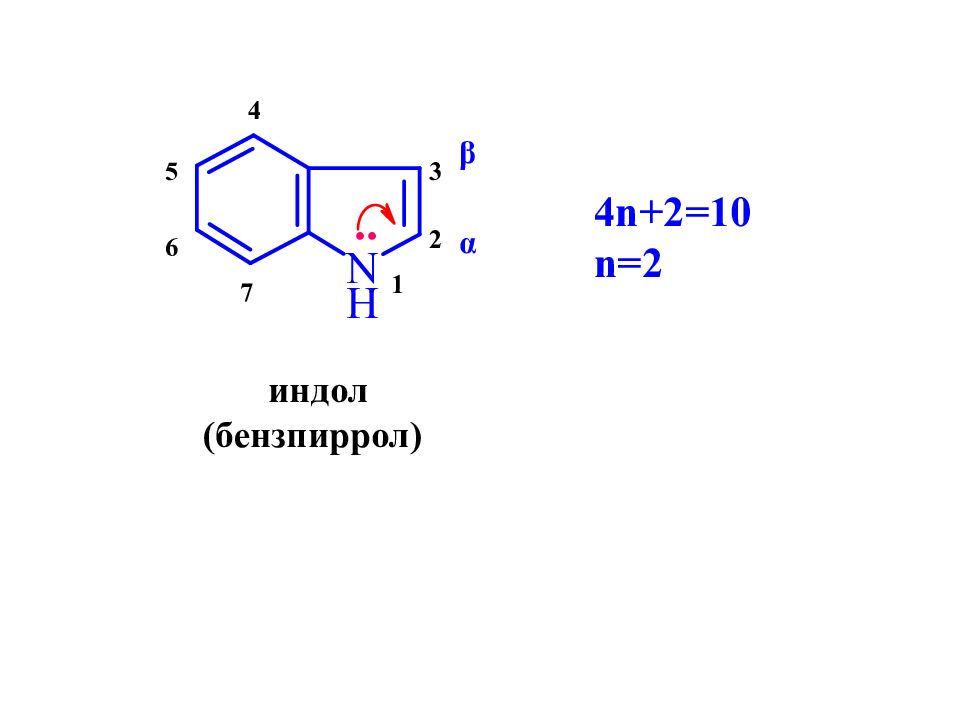 Индол +. Индол формула. Гетерофункциональные ароматические соединения. Индол картинки.