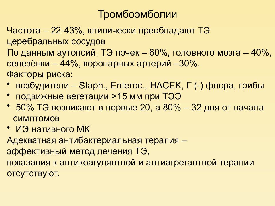 Инфекционный эндокардит презентация