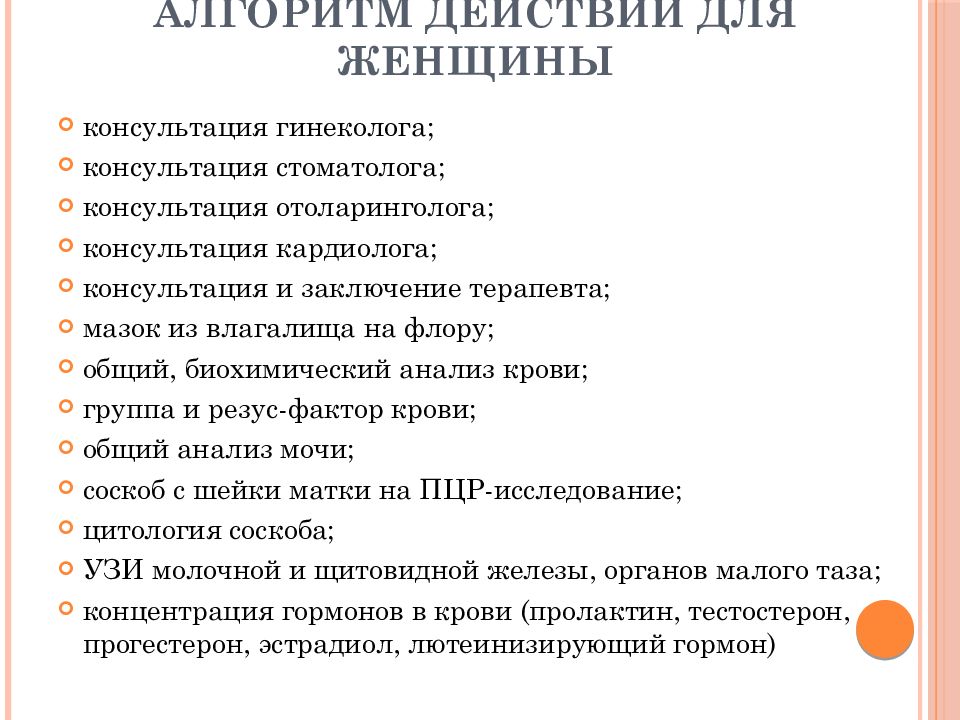 Алгоритмы женщины. Планирование семьи презентация. План работы по планированию семьи. Презентация на тему планирование семьи. Алгоритм планирования семьи.