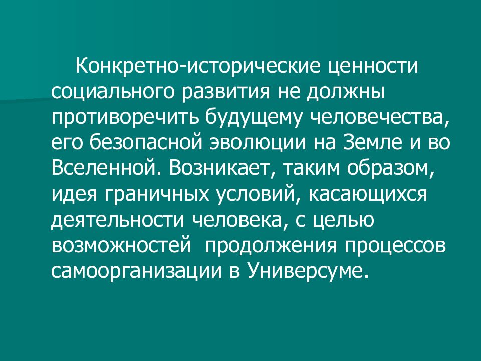 Исторические социальные ценности. Конкретно исторические ценности. Конкретно-исторический характер социальных ценностей. Конкретно-исторический характер социальных ценностей примеры.