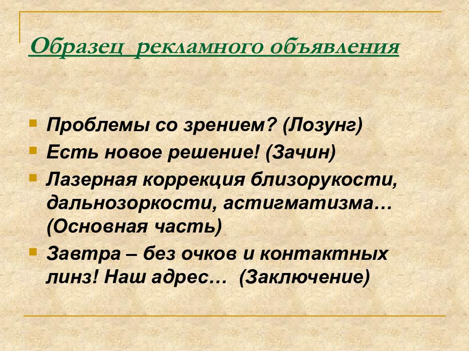 Национально культурные особенности презентации рекламного текста в переводе