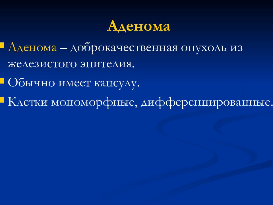 Доброкачественные опухоли презентация