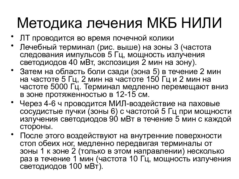 Методика лечения. Лечение мкб. Мкб терапия. Основные принципы лечения мкб. Лекарства от мкб.