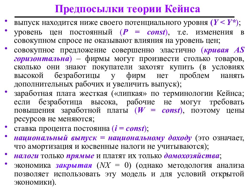 Предпосылки теории. Теория Кейнса. Теория эффективного спроса Кейнса. Теория эффективного спроса Кейнса кратко. Концепция Кейнса.