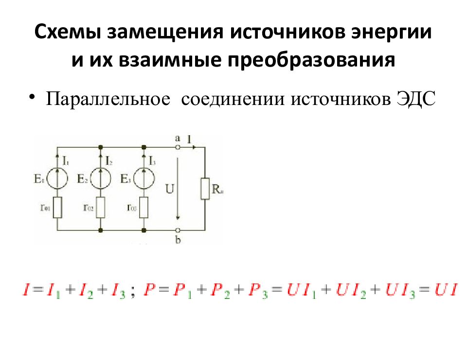 Источник энергии на схеме