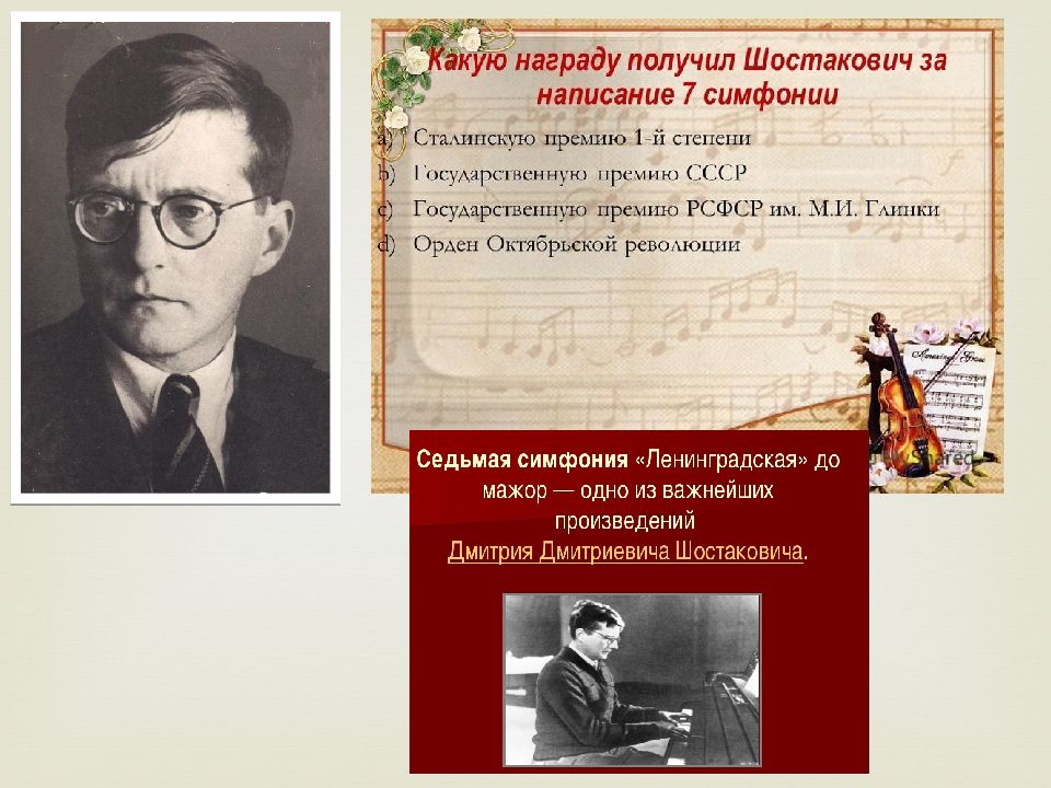 Интересные факты о шостаковиче. "Симфония №7 ("Ленинградская") д. Шостаковича".