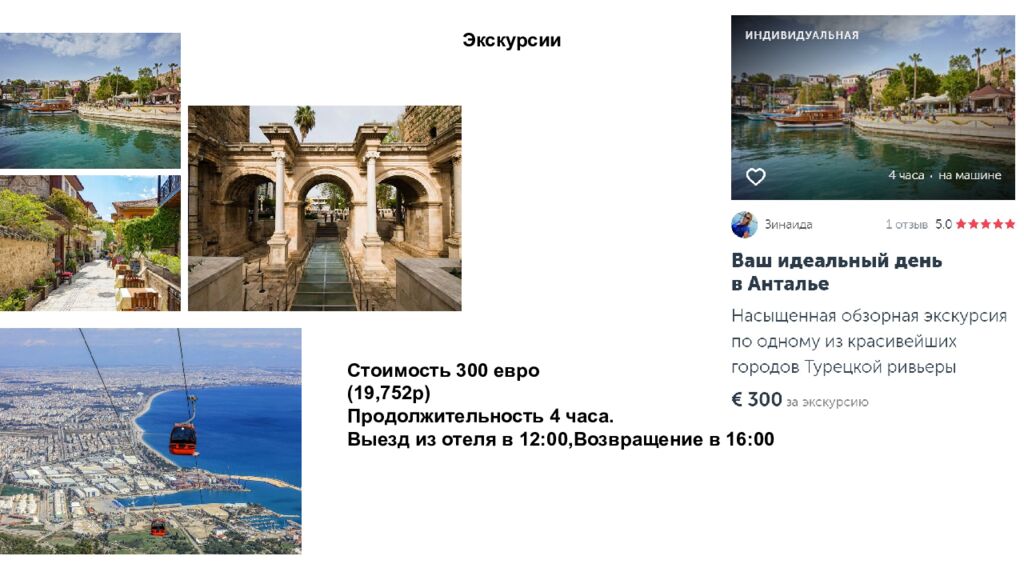 Тур в Турцию