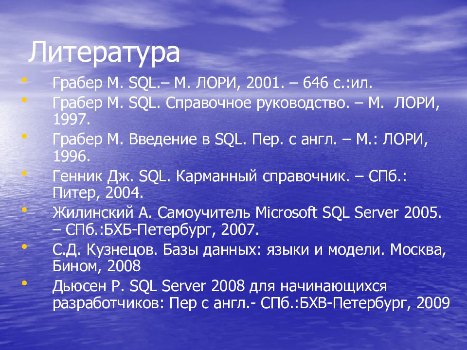 История развития sql презентация