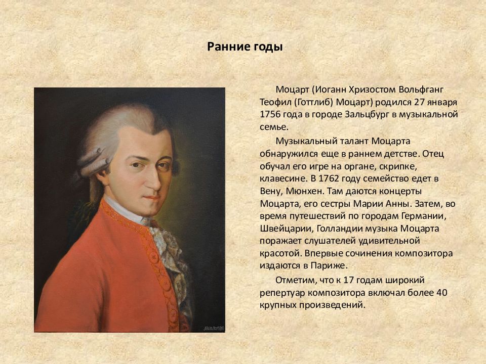 В каком веке родился. Вольфганг Амадей Моцарт слайд. Вольфганг Моцарт родился в 1756. 27 Января 1756 года родился Вольфганг Амадей Моцарт. Вольфганг Амадей Моцарт достижения.