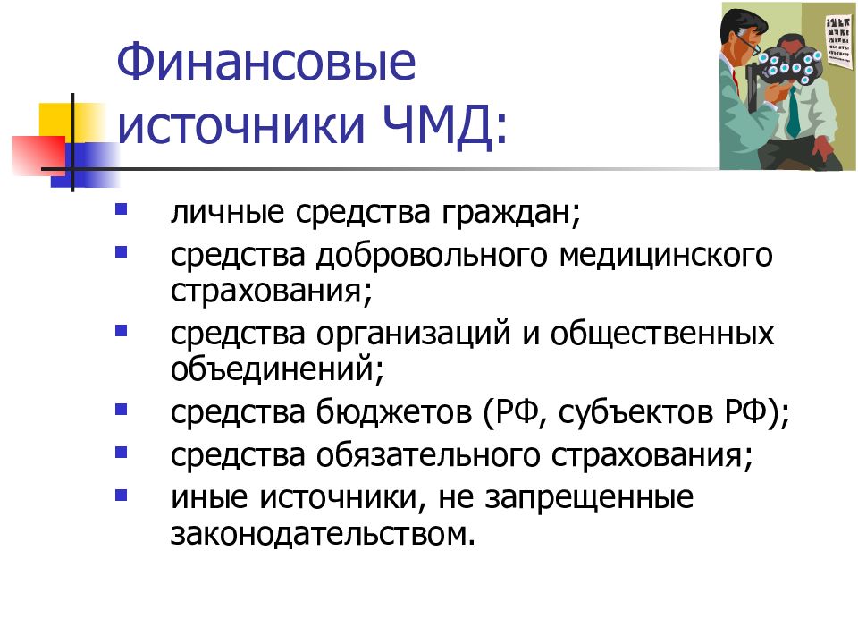 Объединение средств. Источники финансов общественных объединений.