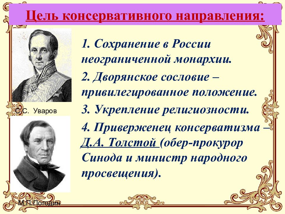 Презентация общественное движение в 19 веке