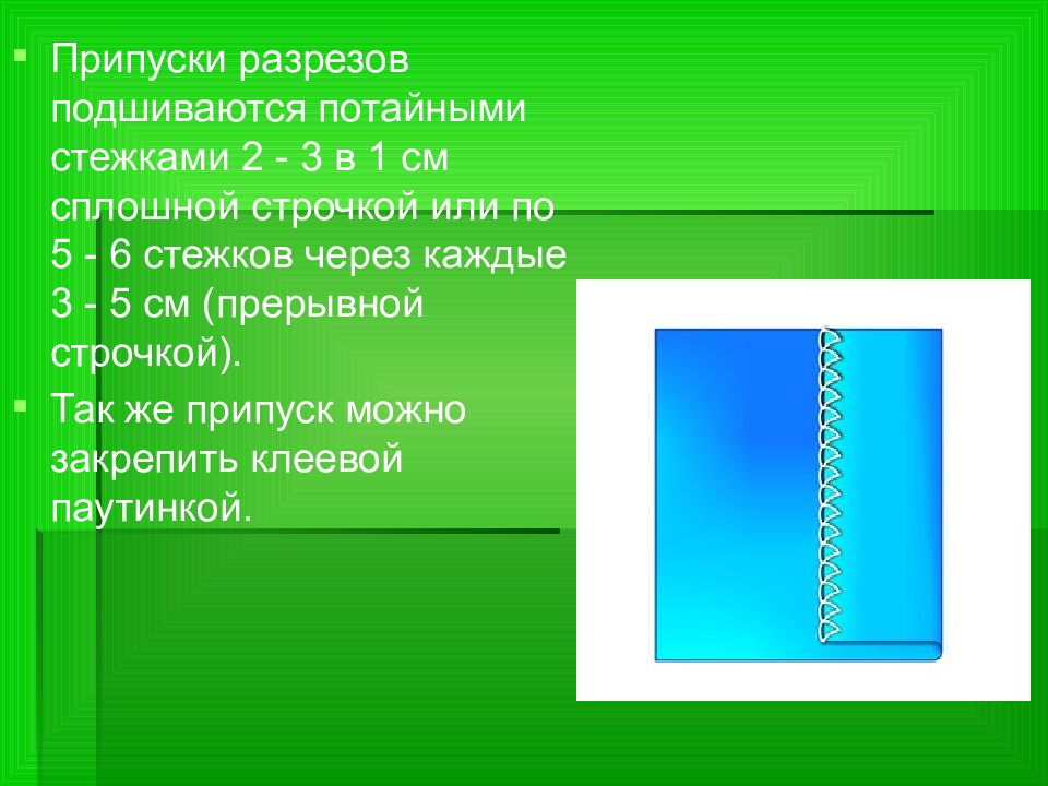 По две строчки или строчке