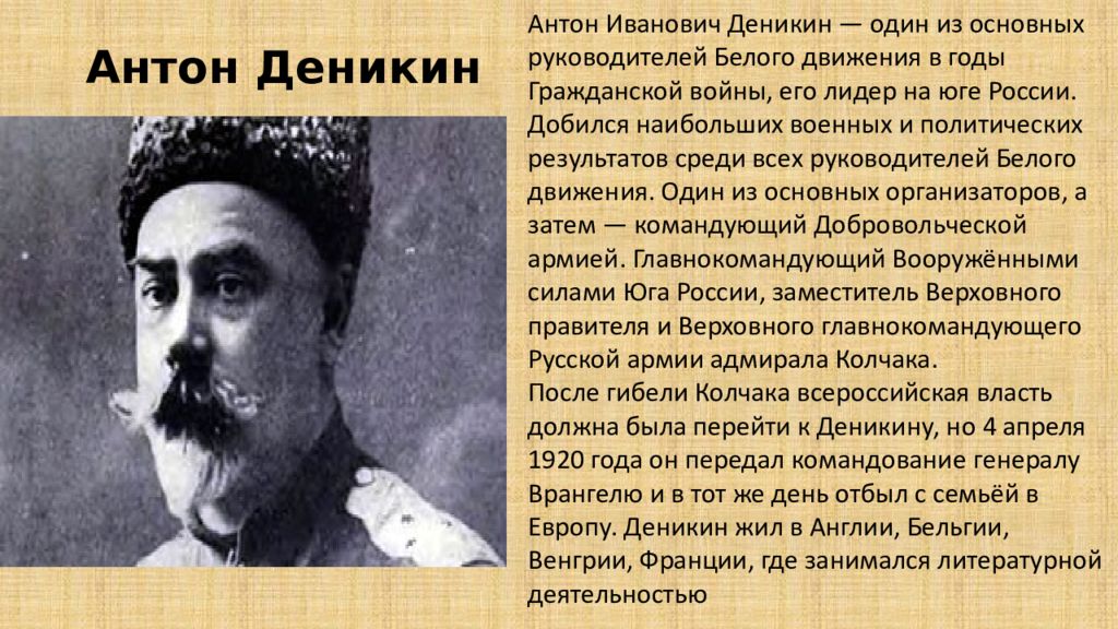 Деникин Антон Иванович семья. Антон Деникин презентация. Деникин политика. Причины поражения Деникина в гражданской.