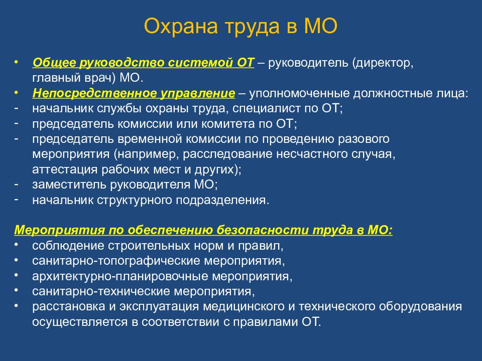 Безопасность жизнедеятельности в медицинских организациях презентация