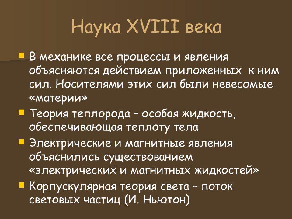 Российская наука и техника в 18 веке презентация