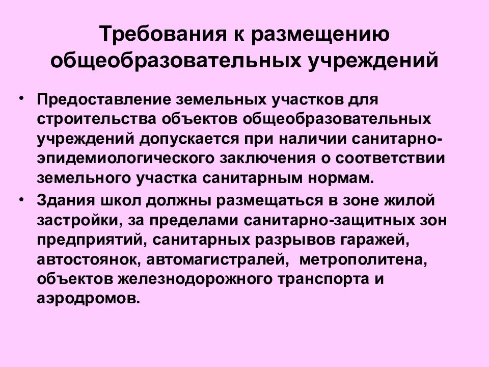 Гигиенические требования к размещению больниц в плане населенного пункта