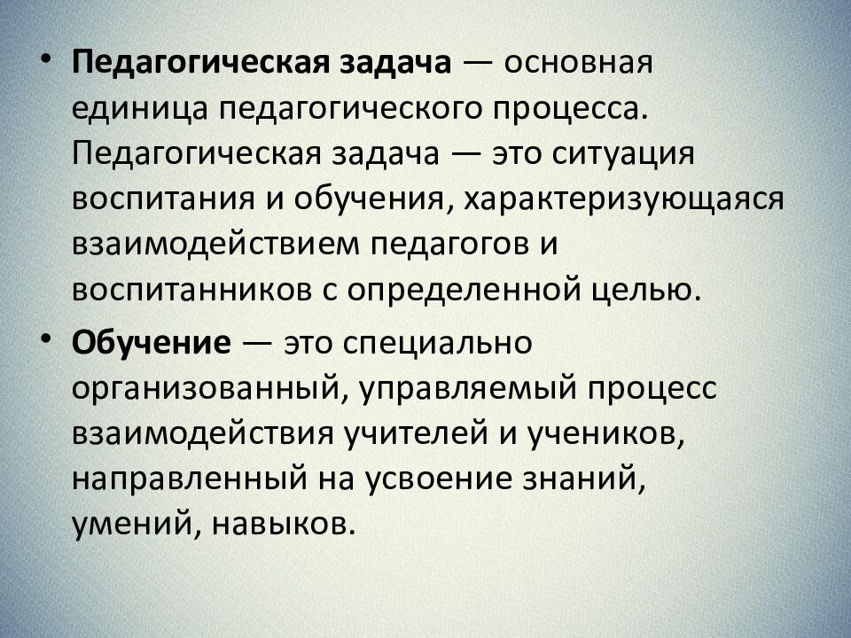 Педагогика как наука