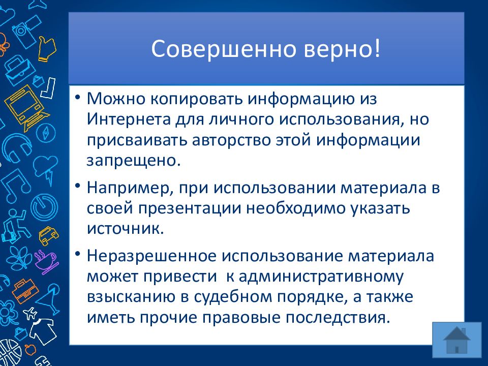 Викторина безопасный интернет презентация