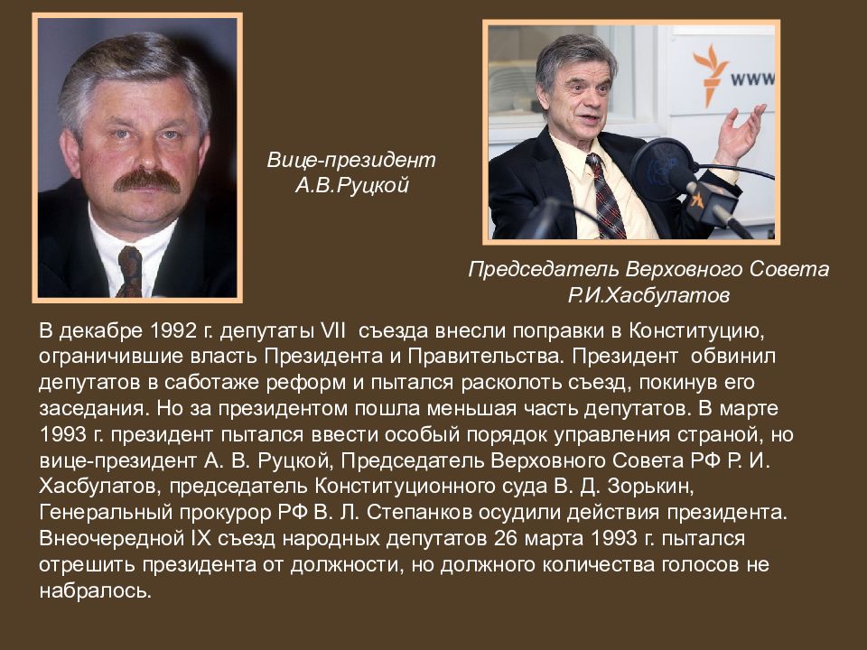 Политическое развитие рф в начале 1990 х презентация 11 класс