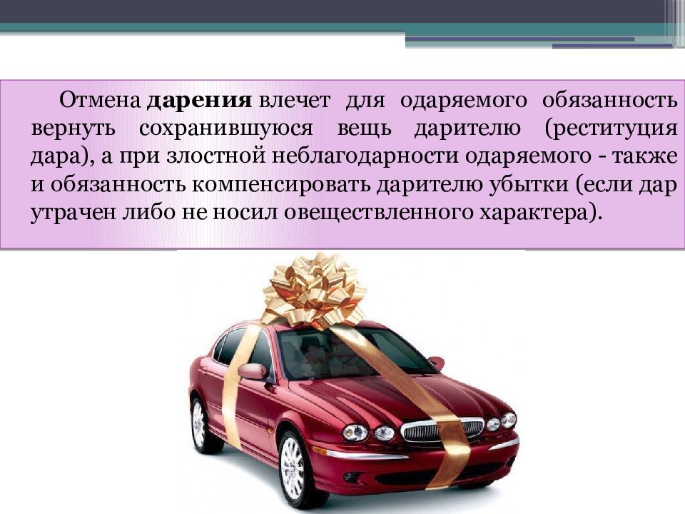 Основания отмены дарения. Договор мены и дарения презентация. Отмена дарения. Отмена дарения для презентации. Дарение органов это.