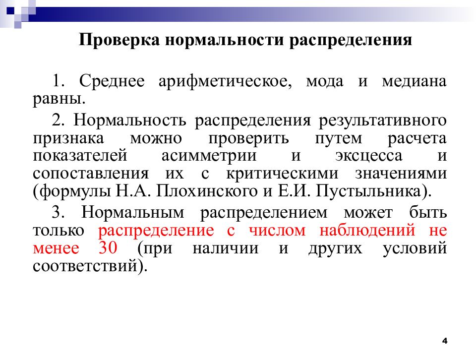 Проверка распределения. Нормальность распределения. Проверка на Нормальность. Нормальность распределения в статистике. Тест на Нормальность распределения.