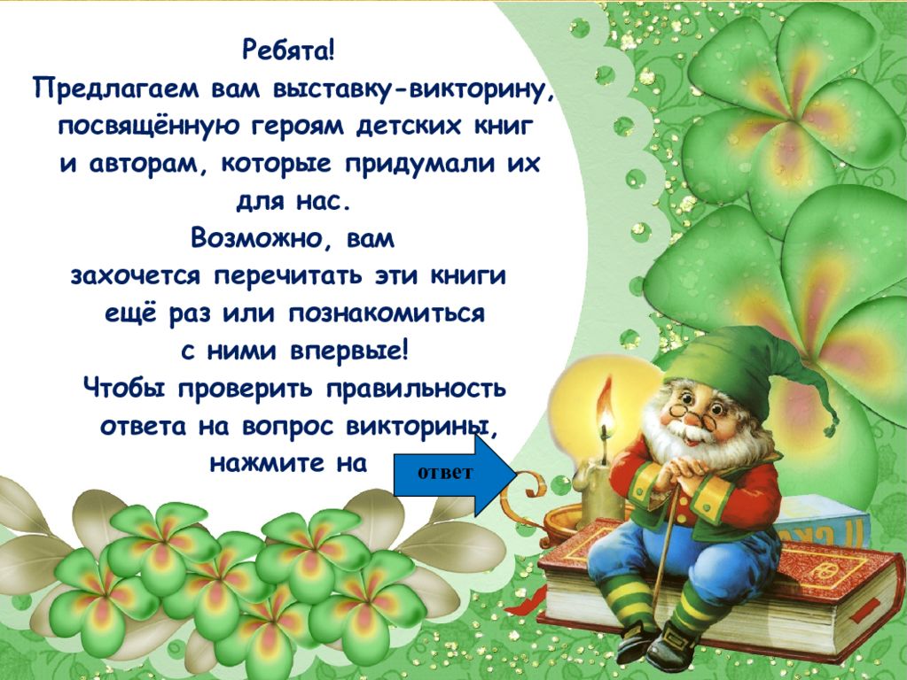 где живут герои книг. сказки родари приключения чиполлино. где жил незнайка. незнайка в цветочном городе иллюстрации. н.