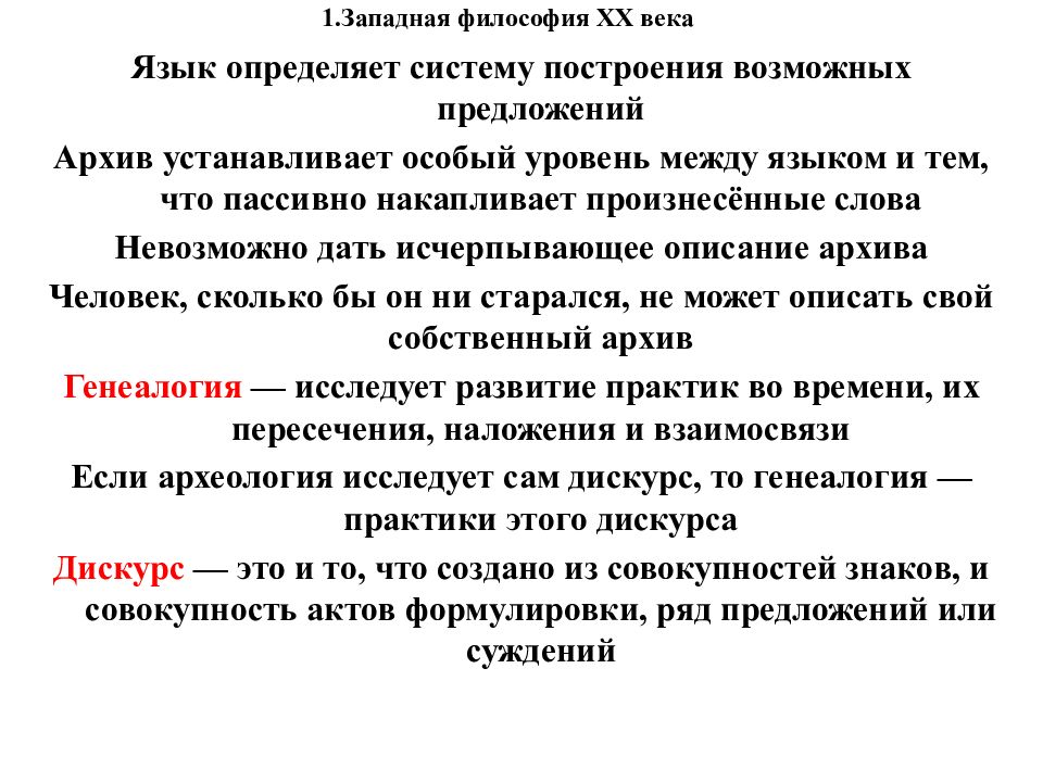 Западноевропейская философия 19 20 века презентация