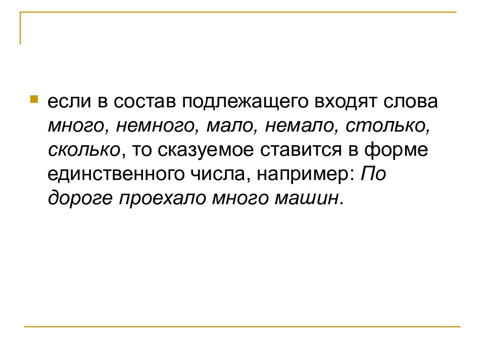 немало нимало, немало или нимало, обе входит в состав подлежащего