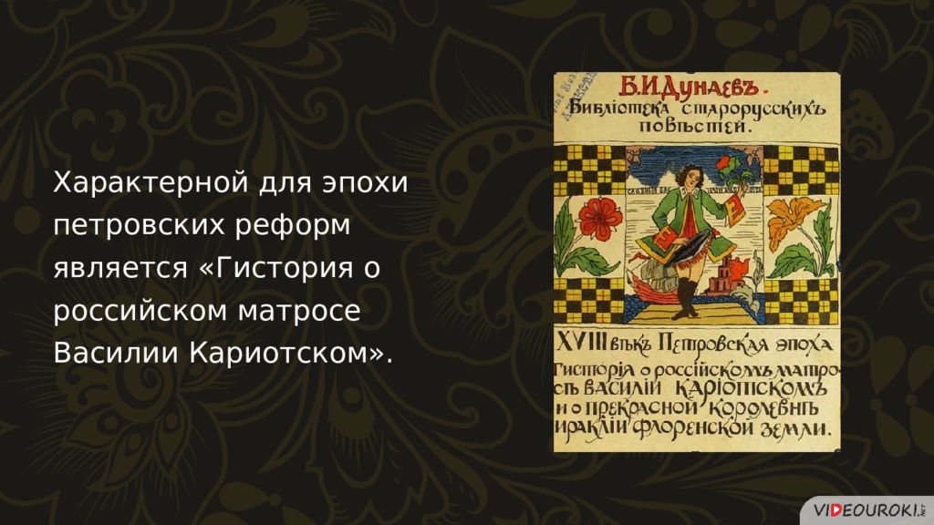 История о матросе василии. Гистория о российском матросе Василии Кориотском. Гистория о российском матросе Василии Кариотском книга. История о российском матросе Василии Кориотском. Проблем повести о матросе Василии Кориотском краткое.