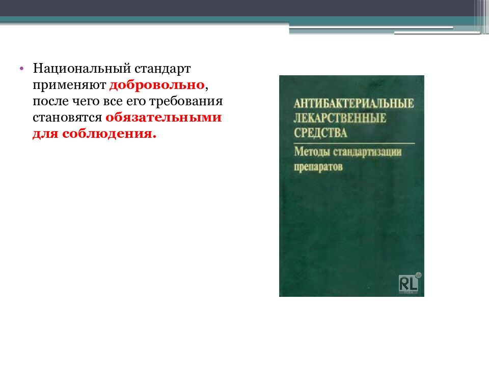Средства стандартизации