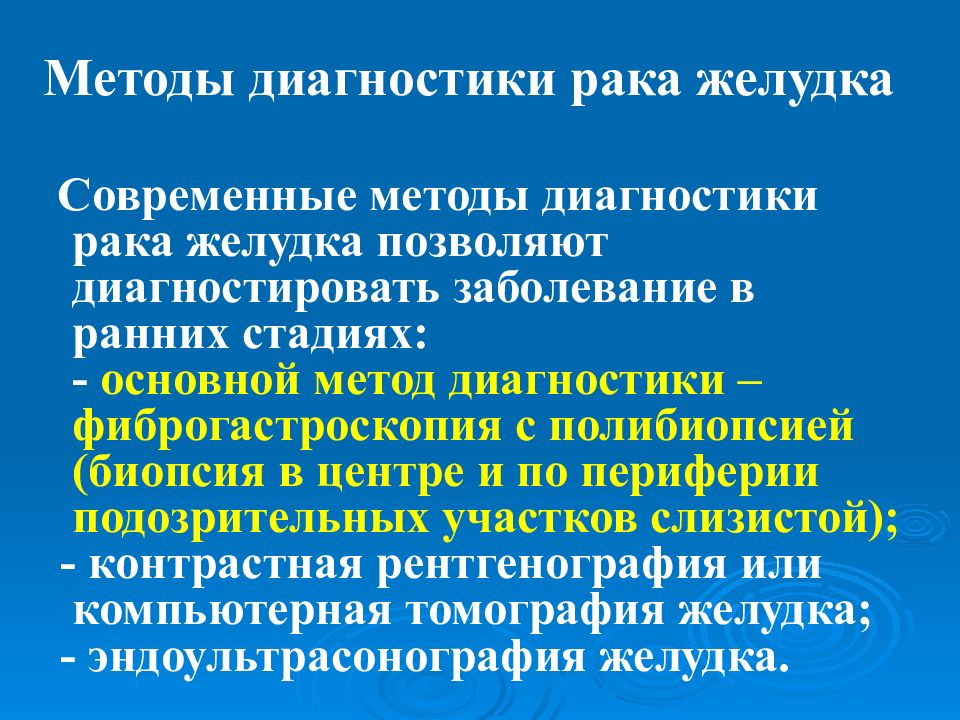 Методы диагностики зно онкология презентация