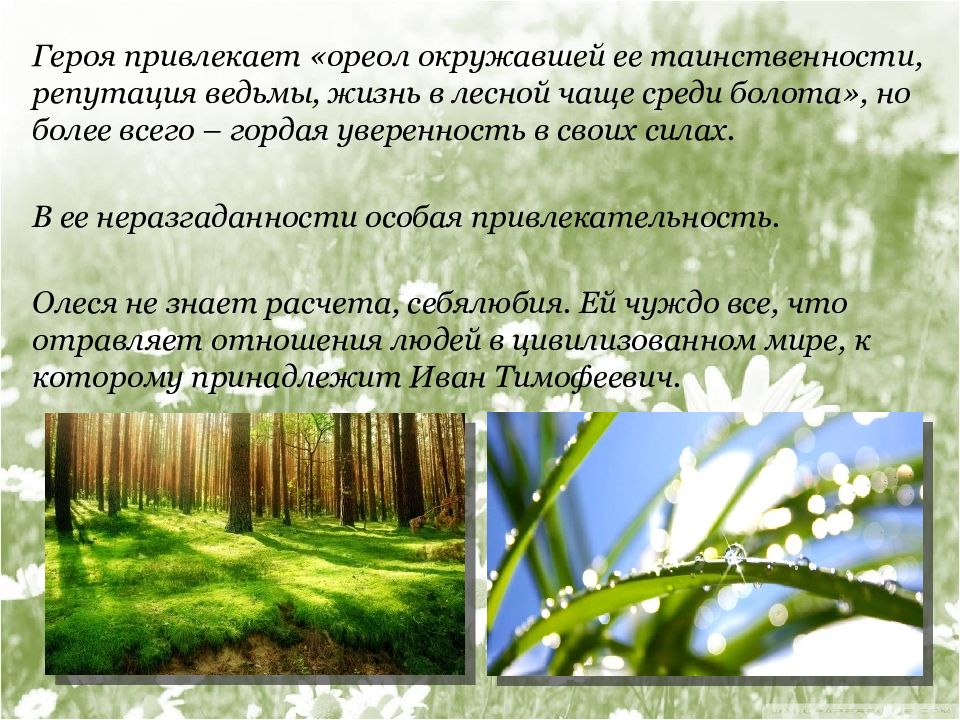 Повесть а и куприна олеся поэтическое изображение природы богатство духовного мира героев