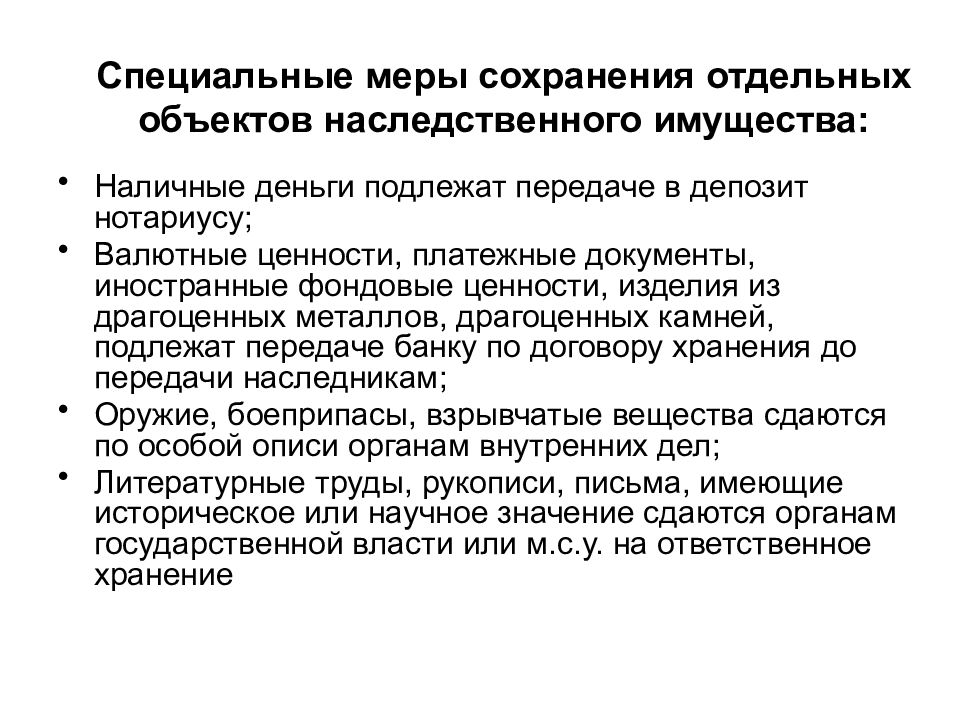 Охранительные нотариальные действия. Схема совершения нотариальных действий. Нотариальные действия в наследственном праве схема. Классификация нотариальных действий таблица.