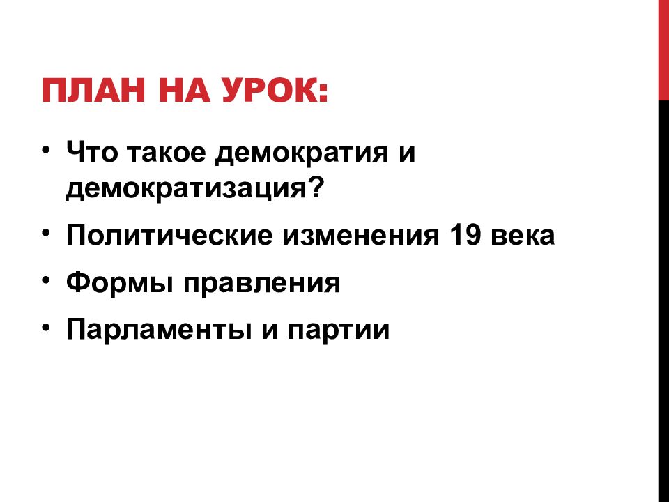 Век демократизации 9 класс презентация. Концепция глубокой демократизации. Демократизация.