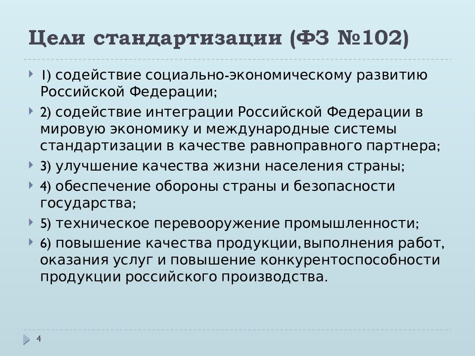 Цели сертификации. Виды сертификации в стандартизации. Роль стандартизации. Цели организация работ по стандартизации. Цели сертификации в метрологии.