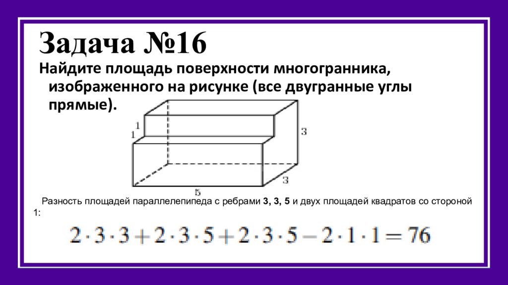 Найдите площадь поверхности многогранника на рисунке. Найдите площадь поверхности многогранника. Найдите площадь поверхности многогранника 3 3 3 1 1 1. Площадь многогранник параллелепипед. Площадь поверхности многогранника.